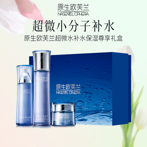 原生欧芙兰超微水补水保湿礼盒