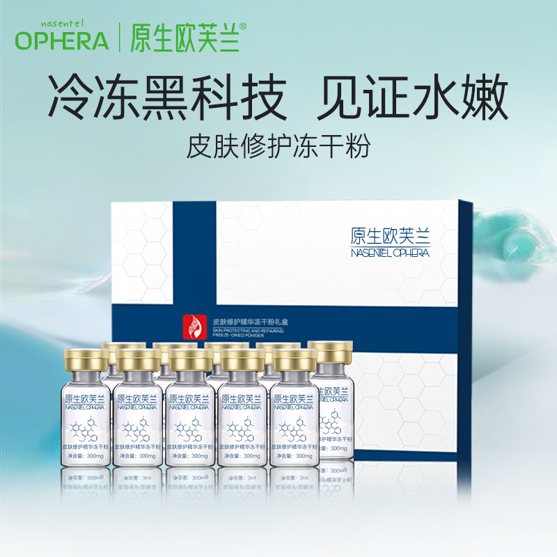 冻干粉套盒修护皮肤屏幕