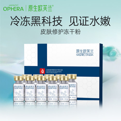 冻干粉套盒修护皮肤屏幕