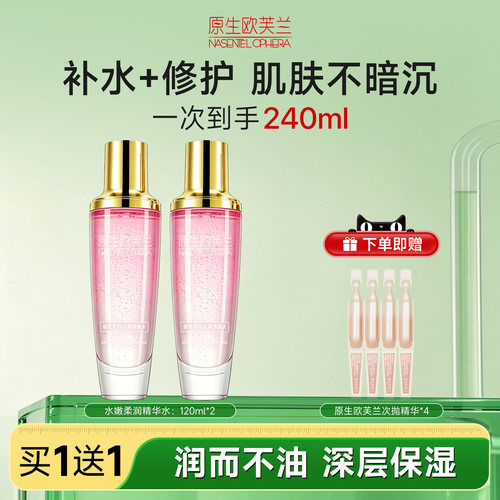 【买一送一】依克多因湿敷爽肤水