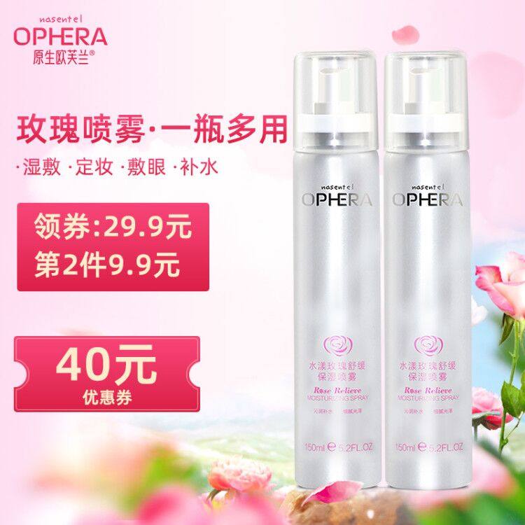 欧芙兰定妆喷雾持久定妆干皮玫瑰纯露爽肤水保湿补水止汗正品女男