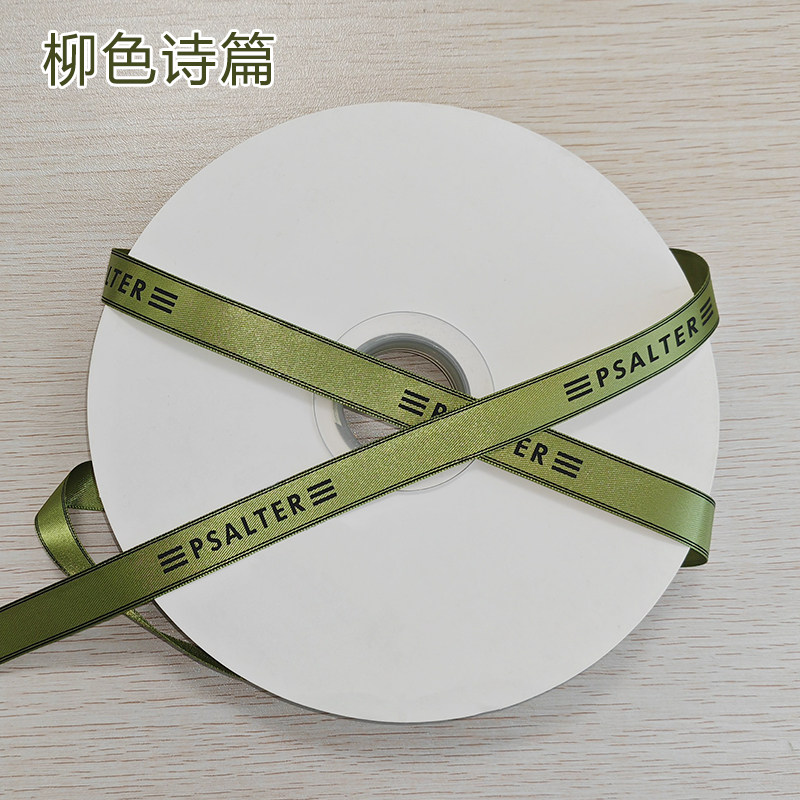 丝带织带螺纹带印字 绦纶带彩带定做 布带手环带 应援带定制印刷