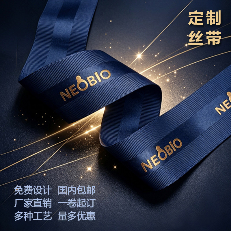 罗纹色丁丝带定制logo礼品包装