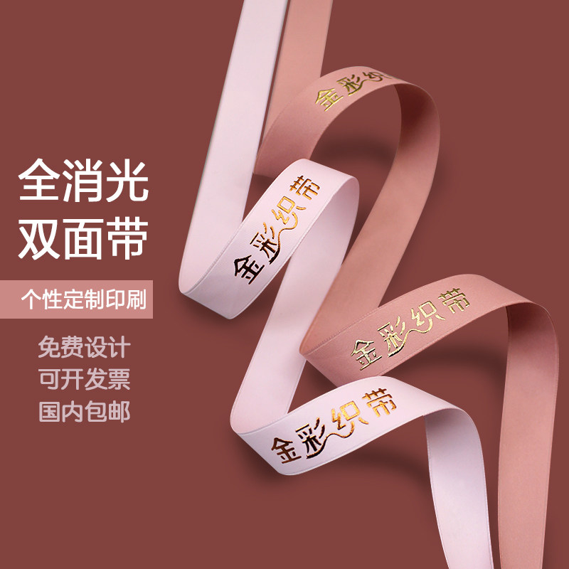 金彩织带消光牛奶丝带印刷印字