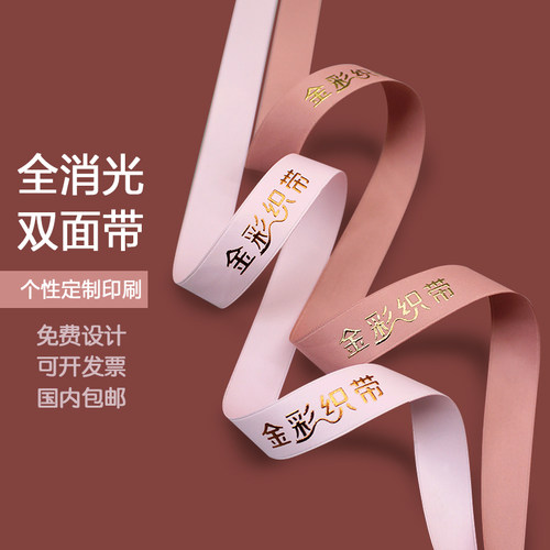 金彩织带消光牛奶丝带印刷印字