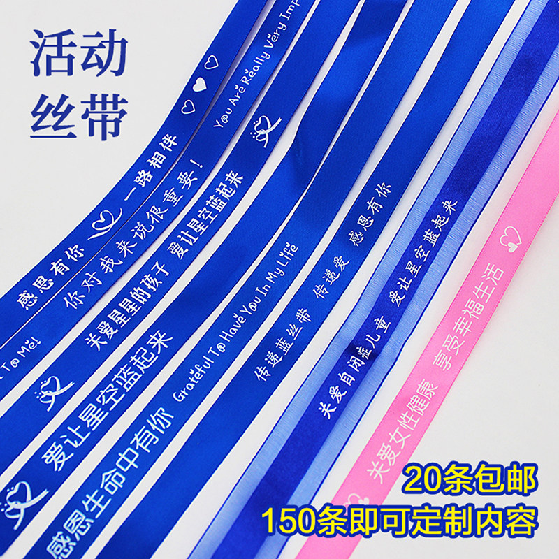 蓝丝带活动手环感恩关爱织带绸带图片