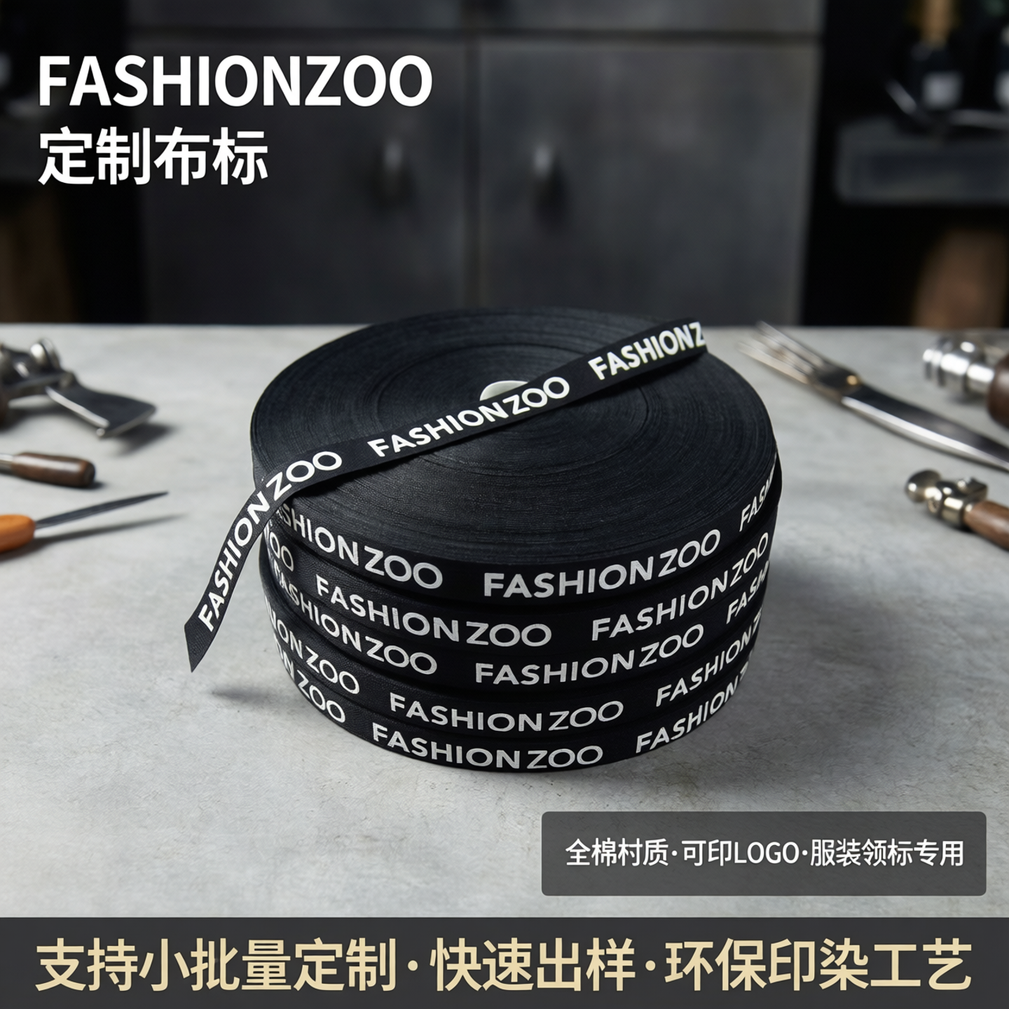 个性布标棉带定制丝带印字 全棉带LOGO包装定做服装领标商标印刷