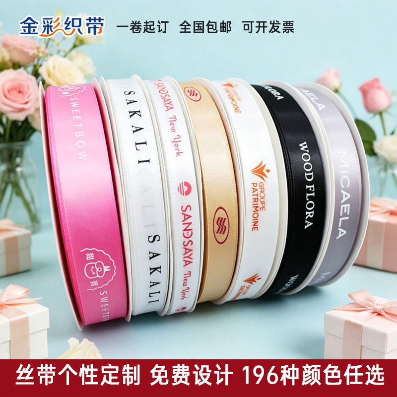 丝带定制logo印字缎带绸带蛋糕礼盒彩带织带印刷花店礼品包装飘带