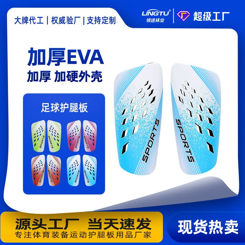 护腿板足球儿童成人护小腿护板足球比赛训练专用护具护胫插板