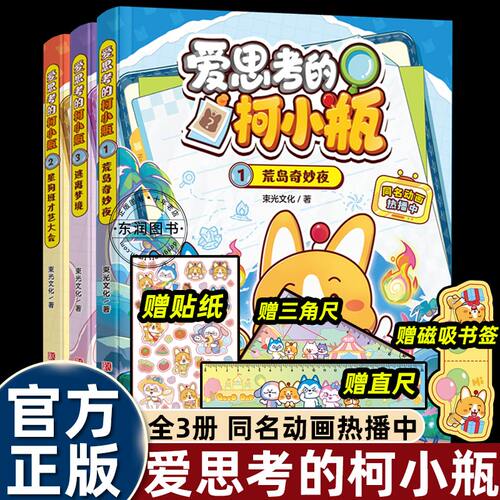 爱思考的柯小瓶哈小浪上学记新书
