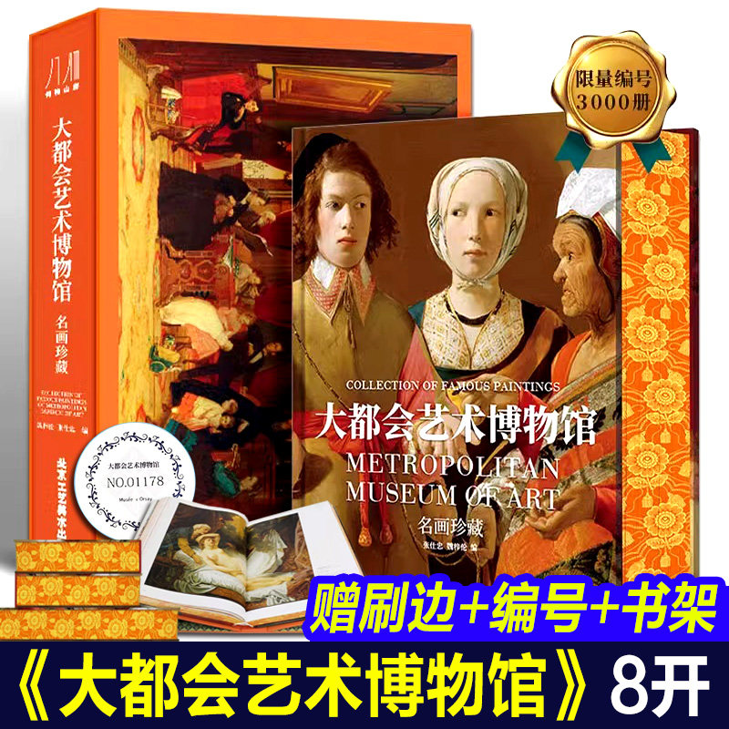 大都会艺术博物馆 名画珍藏 刷边特装版 古代陶瓶油彩画作文艺复兴艺术的新时代精装高清原画 世界艺术史艺术画作 典藏 艺术书籍