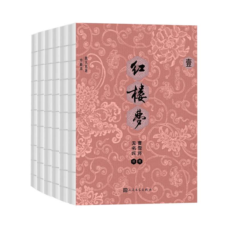 红楼梦巾箱本全6册书籍