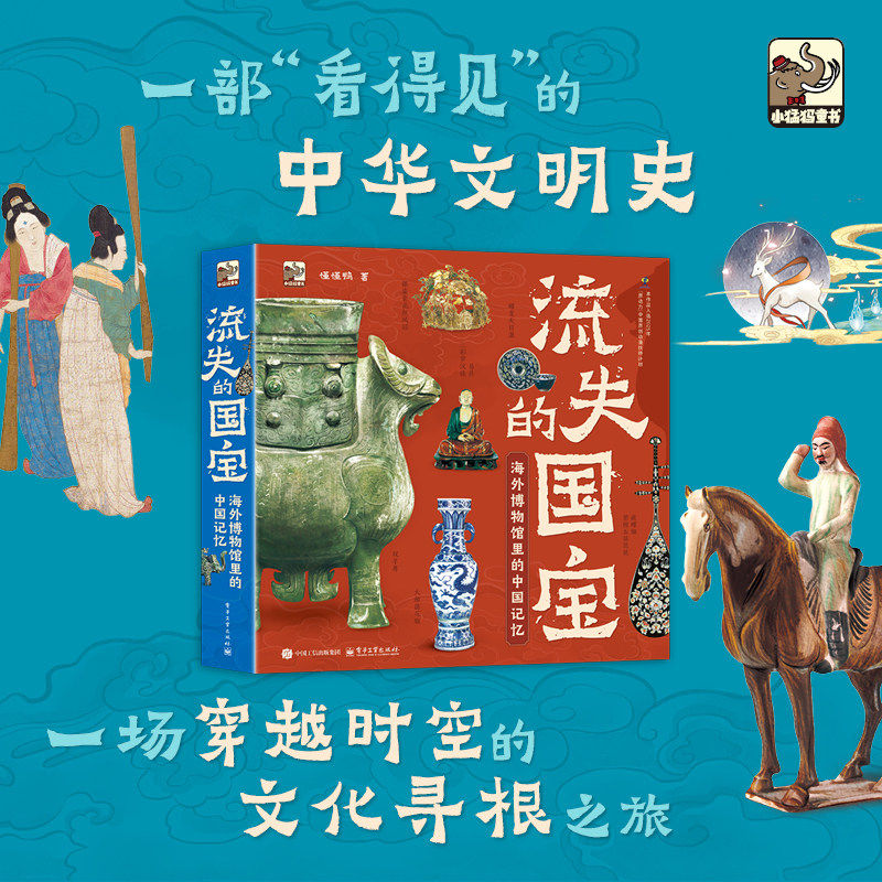 流失的国宝海外博物馆里的记忆
