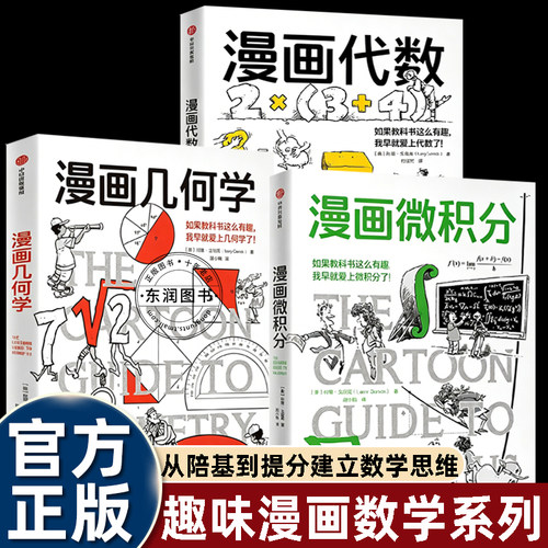 漫画代数漫画几何漫画微积分