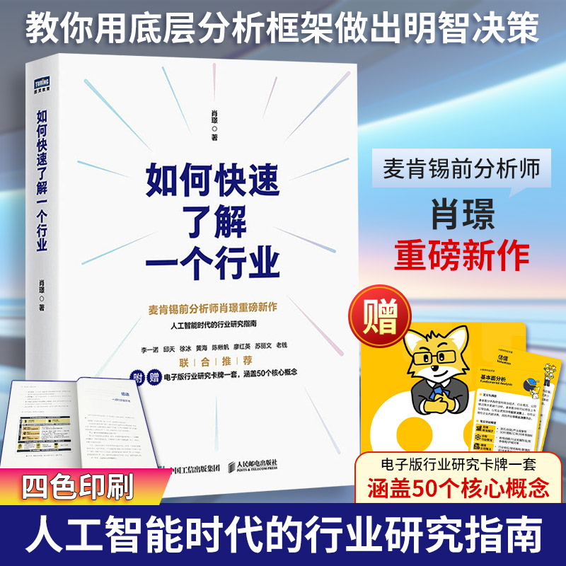 如何快速了解一个行业