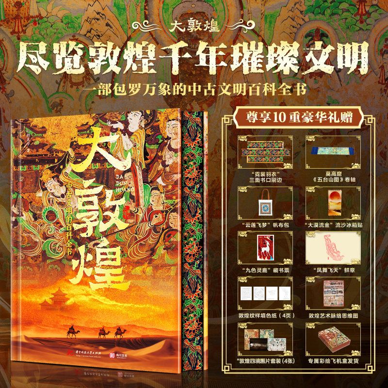 大敦煌精装刷边典藏版