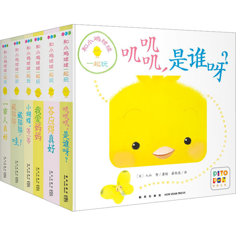和小鸡球球一起玩全6册1-3岁儿童启蒙早教3d立体翻翻书幼儿亲子宝宝睡前故事幼儿园撕不烂洞洞书触感玩具书籍触摸正版