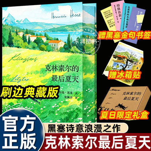 克林索尔的最后夏天张佩芬