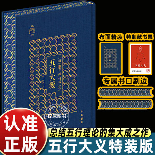 白话全解五行大义中华书局争鸣系