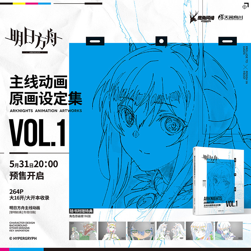 明日方舟主线动画原画设定集
