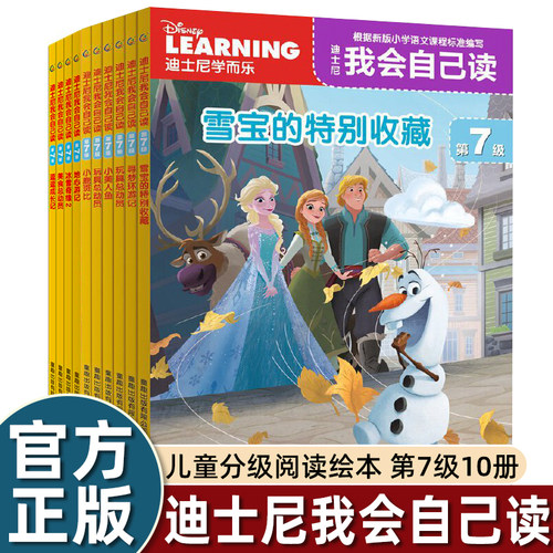迪士尼我会自己读20个故事500字