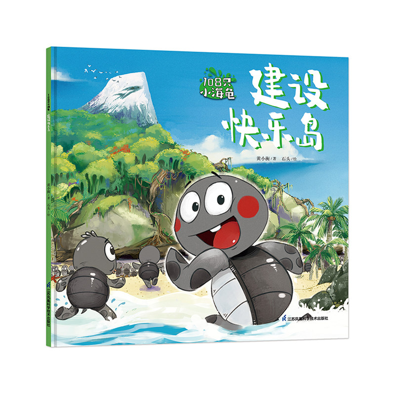 108只小海龟当当网正版童书
