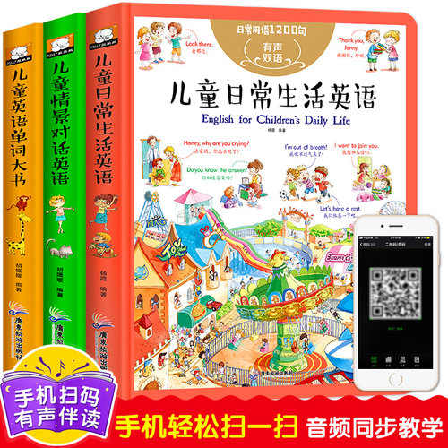 3册小学生英语启蒙词汇书