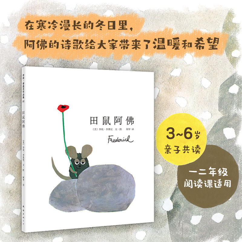 田鼠阿佛正版【美国凯迪克大奖-新版精装大开本】爱心树少幼儿园儿童宝宝小孩亲子情商睡前绘本故事图画书籍0-1-2-3-4-6-8周岁启蒙