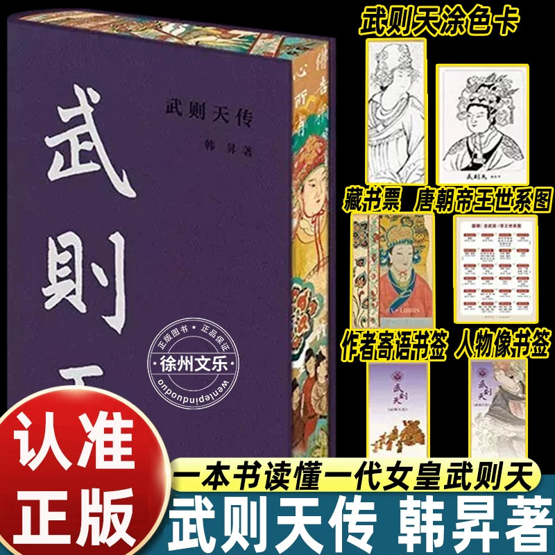 武则天传韩昇著中华书局出版依托新旧唐书资治通鉴等史料梳理武则天从才人到皇后再到一代女皇的完整人生还原初唐到武周时期朝堂权