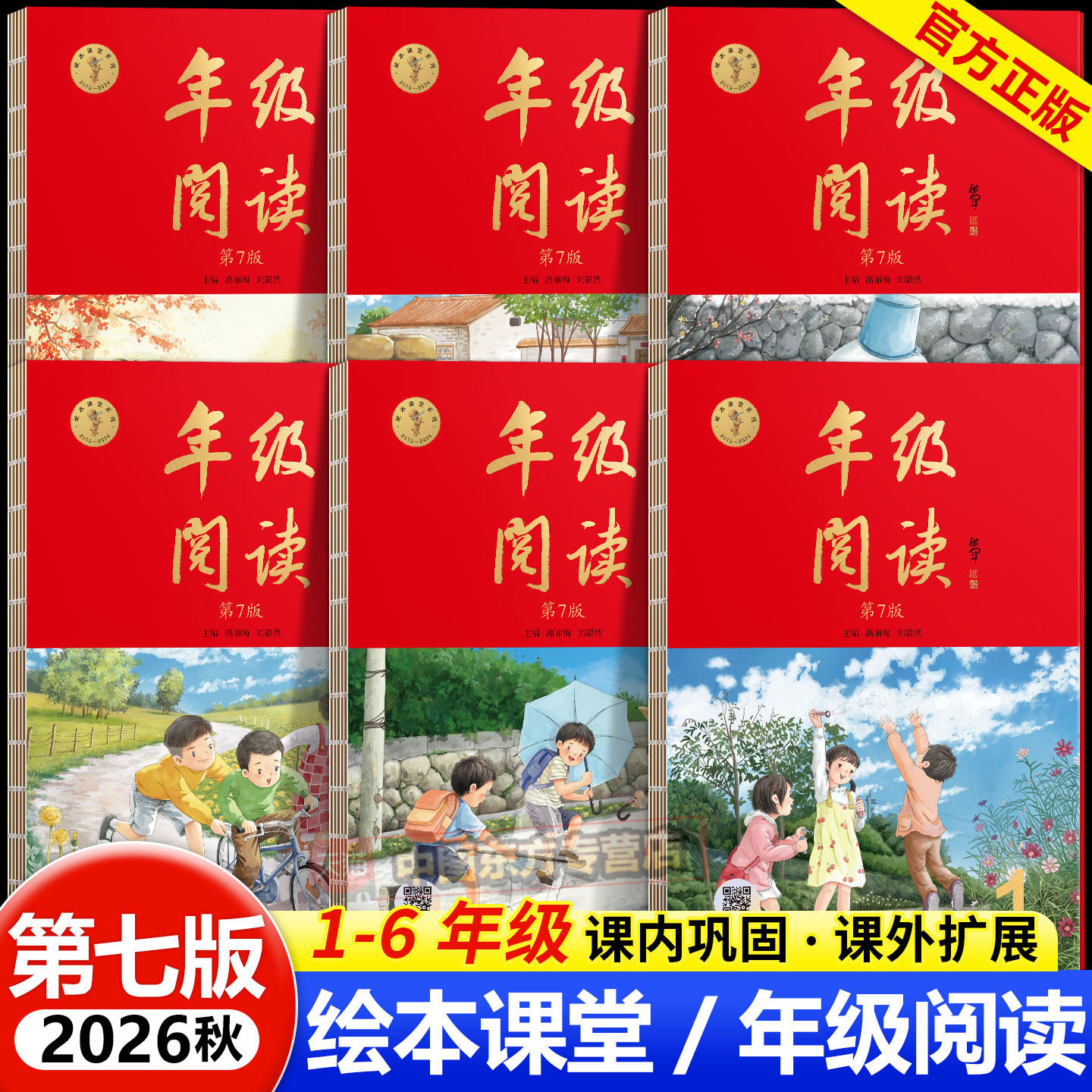 2026新版小学绘本课堂人教同步