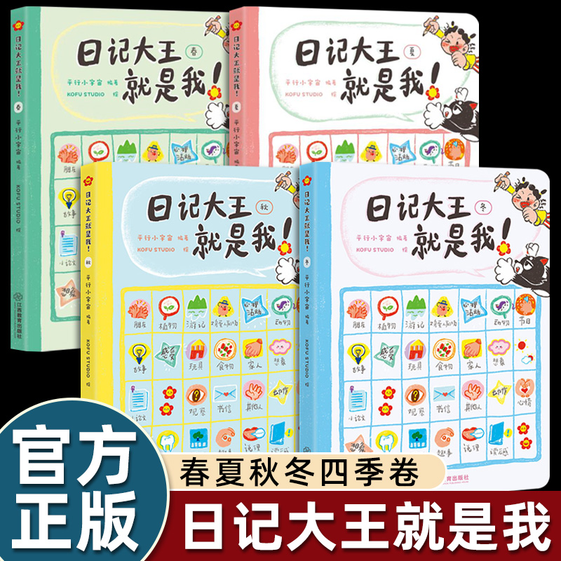 日记大王就是我小学生轻松写日记