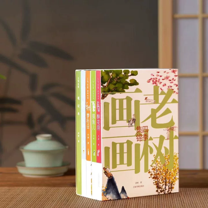 老树画画四季集锦套装
