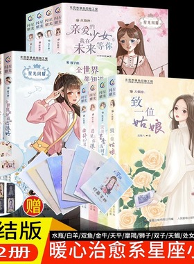 星光闪耀系列关于十二星座书籍治愈系小说好看推荐适合初中小学生看的六七年级课外书必读青少年读物女生青春励志文学校园搞笑女孩