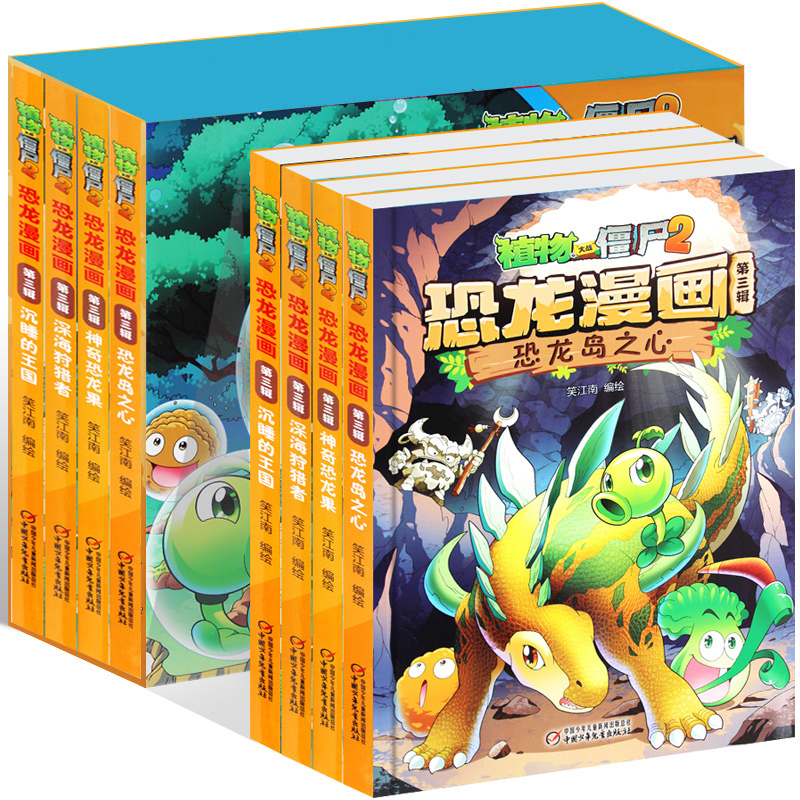 [东润图书专营店绘本,图画书]全4册植物大战僵尸2恐龙漫画第三辑神月销量70件仅售81.6元