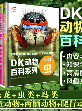 全套DK儿童动物百科全书大百科全套恐龙邢立达鸟类蛇濒危两栖爬行博物蜘蛛昆虫世界野生动物绘本图鉴科普类小学生二三四年级课外书