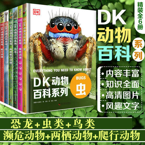 英国dk品牌重磅推出动物大百科