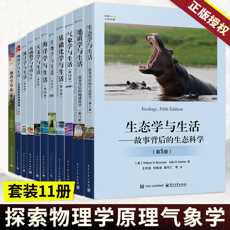 【11册任选】气象学与生活/天文学/海洋学/生物学/基础化学与生活修订版科学探索物理学原理气象学基本概念基础入门教程教材书籍