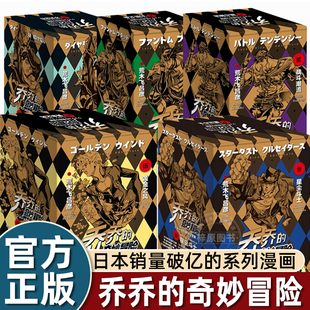 不灭钻石 星尘斗士 黄金之风荒木飞吕彦日本卡通动漫畅销书籍 战斗潮流 彪马野郎jojo奇妙冒险漫画乔乔福音第一二三四五部幻影之血