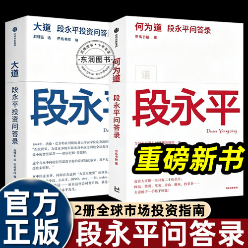 段永平的投资问答录何为道大道