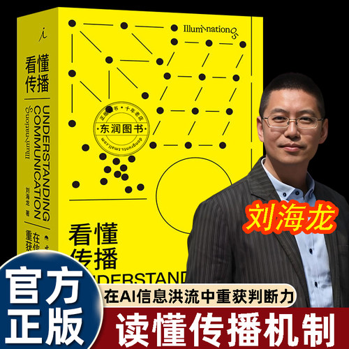 看懂传播AI算法信息流入门书