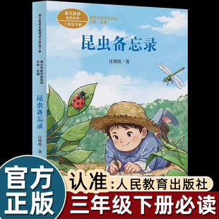 小学语文同步阅读统编教材配套大字彩图儿童版 人民教育出版 经典 汪曾祺散文精选集昆虫备忘录三年级下册课外书必读老师推荐 社正版