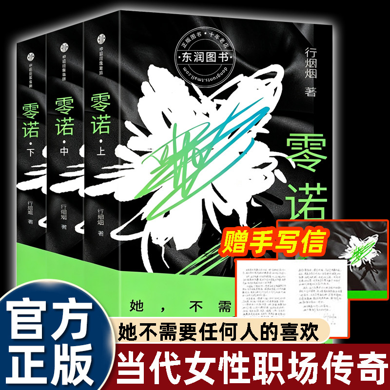 中信零诺小说行烟烟当代女性职场长篇文学刻画三代职场女性的博弈与突围实现不以获得他人喜爱为前提的自我自由商战博弈事业线故事