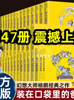 装在口袋里的爸爸全套正版47册我的同桌敖丙天上掉下个金箍棒我是哪吒我捡到了封神榜猪八戒来我家平行世界的我全能超人看不见的弟