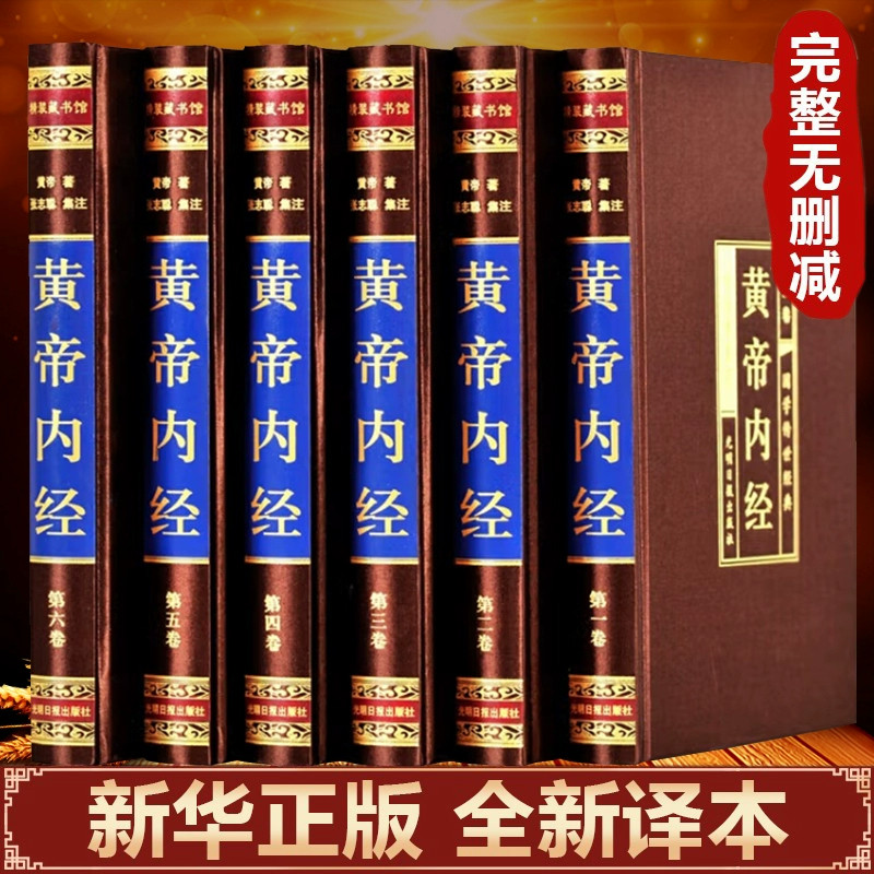 黄帝内经全集原著白话版