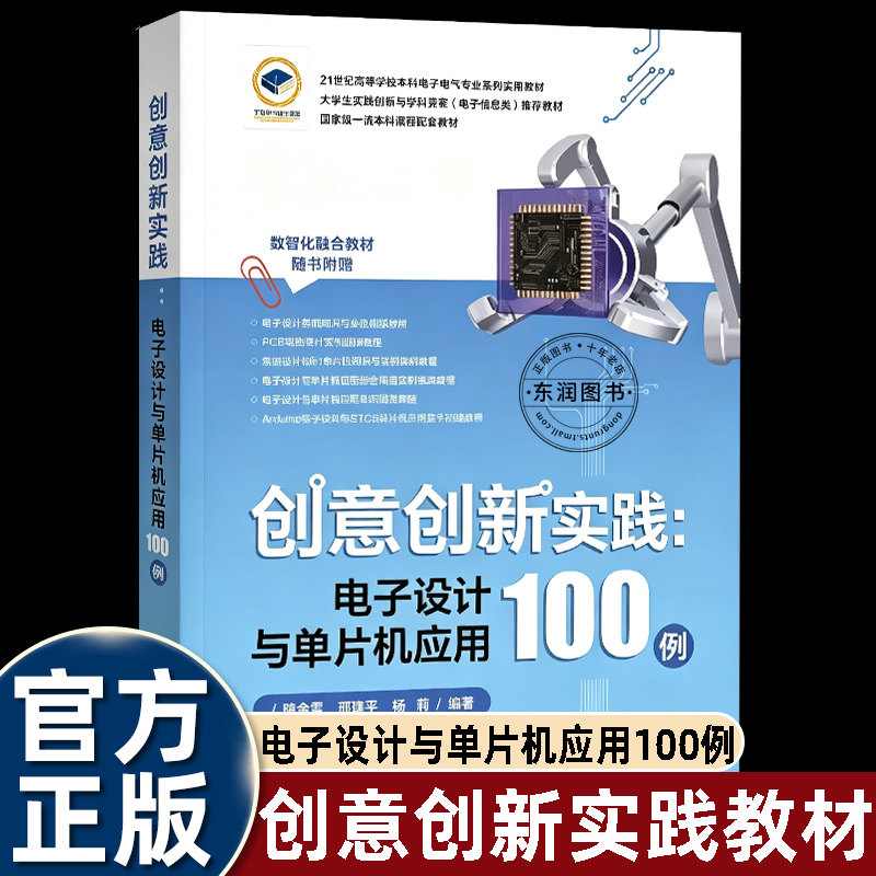 电子设计与单片机应用100例图片