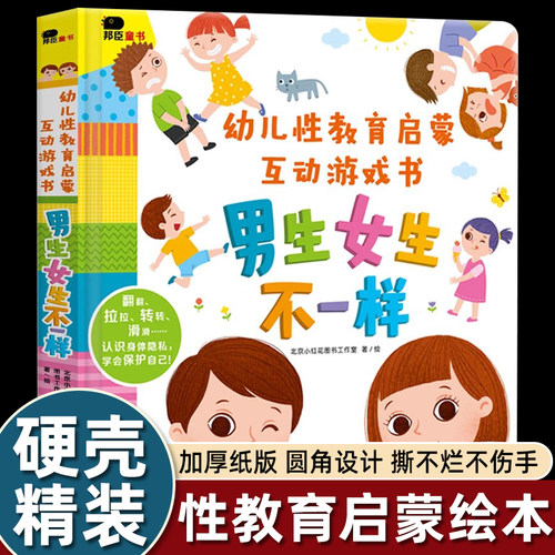 男生女生不一样我们的身体