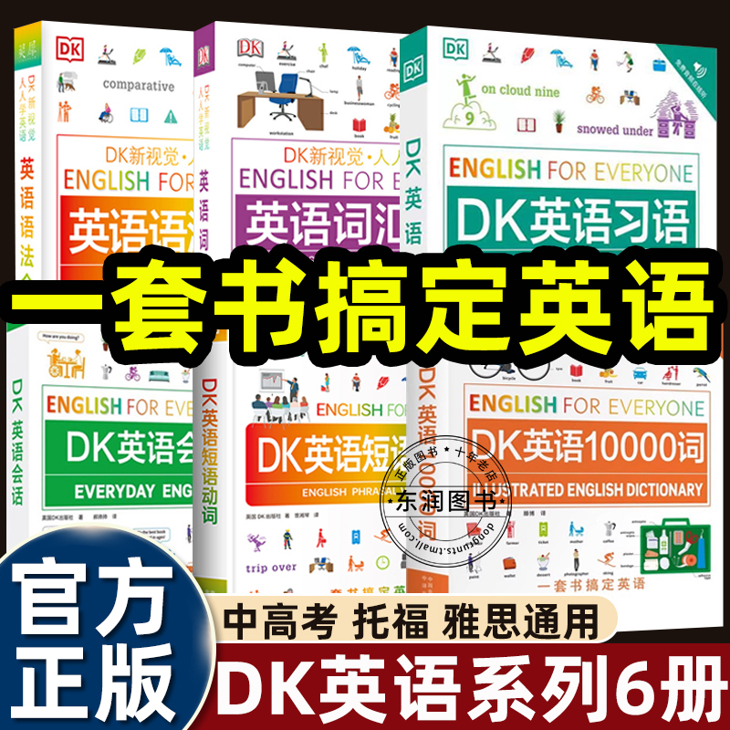 英国DK出版社一万词语法托业考试