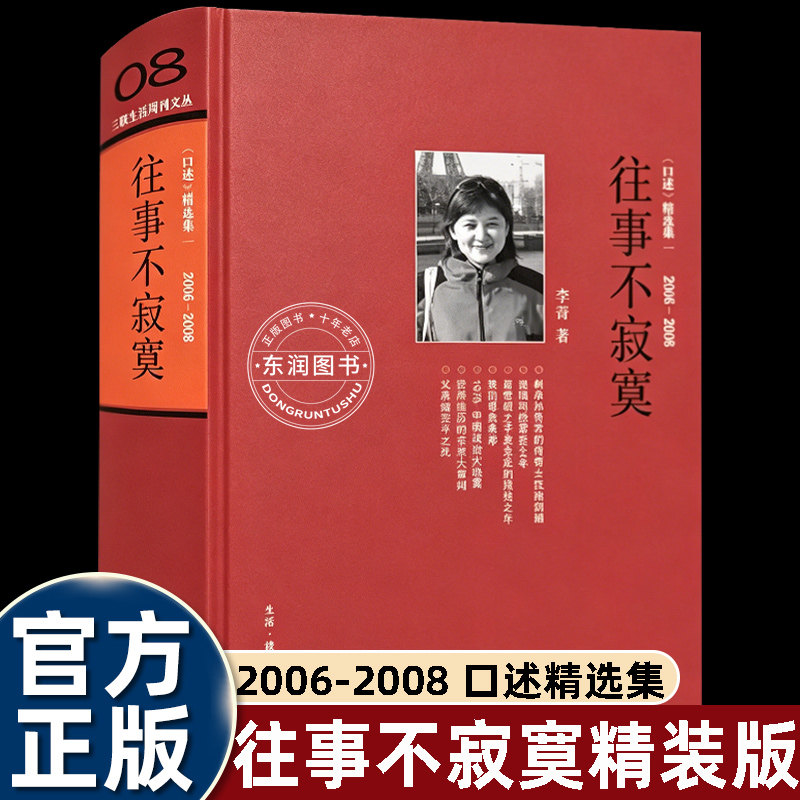 李菁往事不寂寞未删+失权者三联