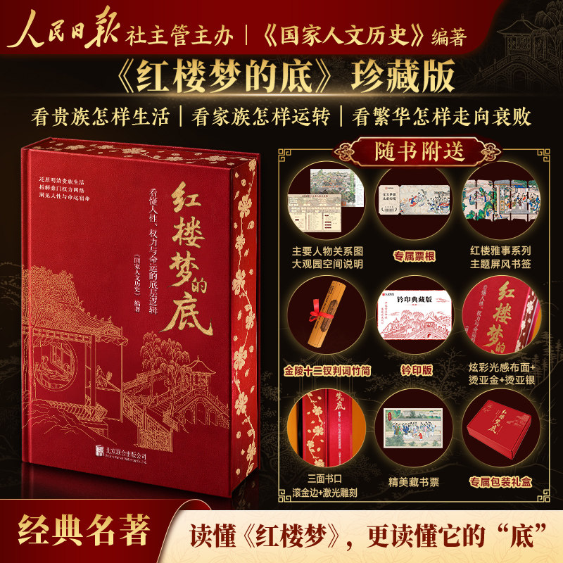 红楼梦的底看懂人性权力与命运