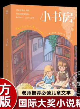 正版书房国际安徒生大奖虚构幻想